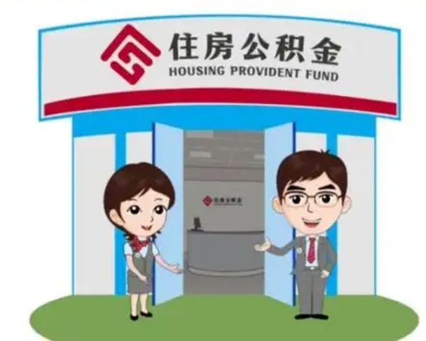 克拉玛依公积金怎么退出来在哪里退（怎样退公积金）